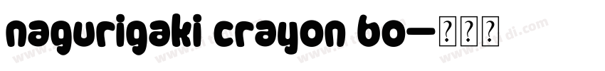 nagurigaki crayon bo字体转换